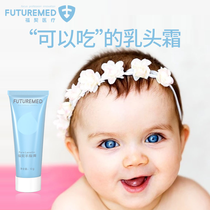 Fuchi Lanolin cream Nipple cream Chapped lactation repair Maternal lactation moisturizing pure lanolin 12g