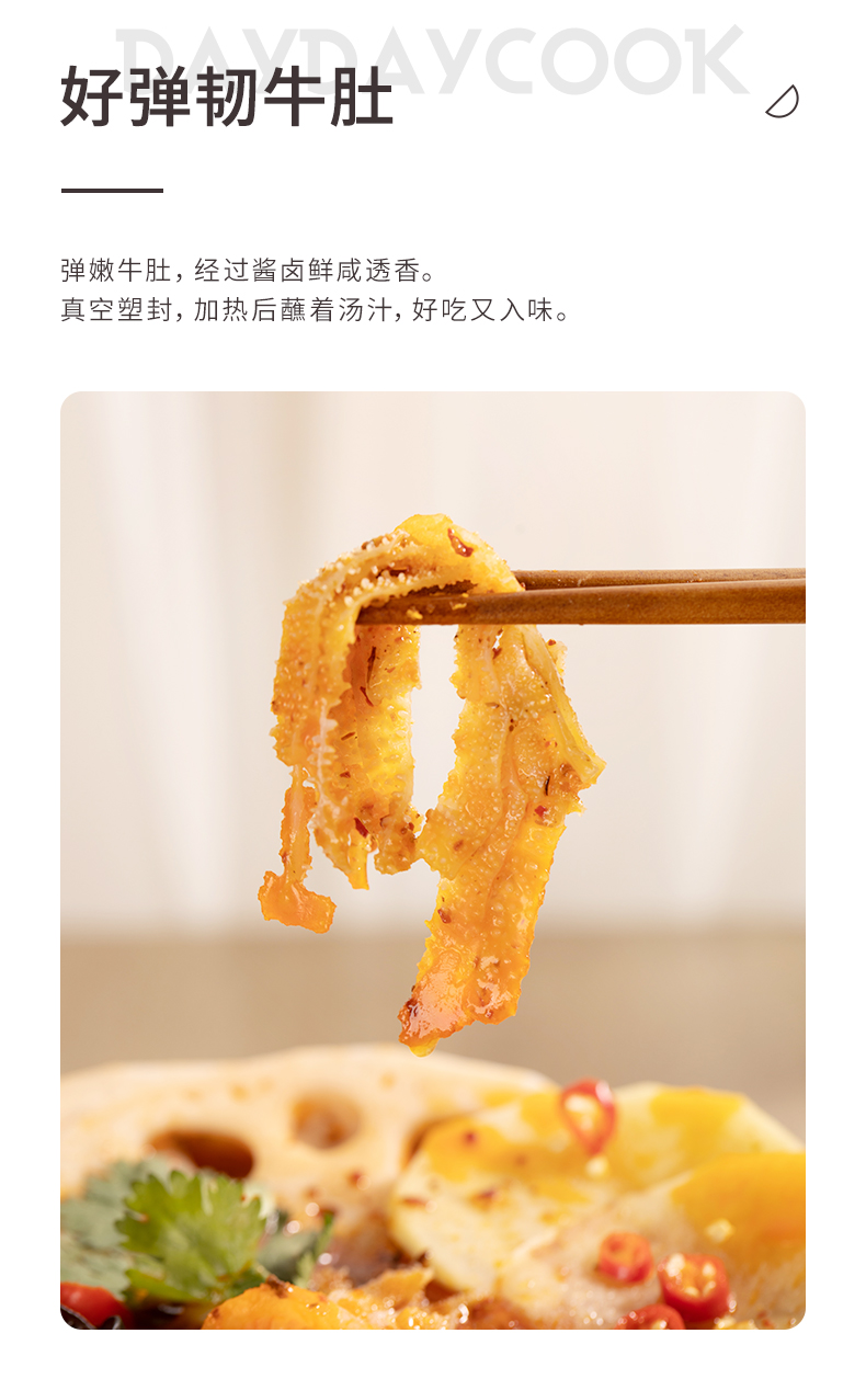 日日煮 自热火锅牛肚自热小火锅 3盒 图5