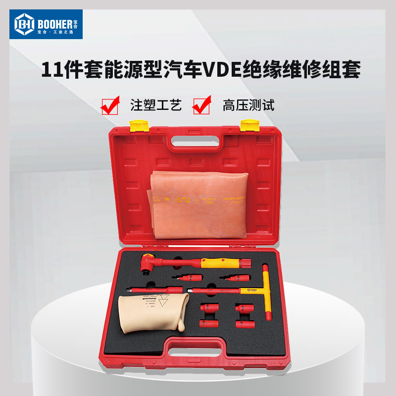 Booher Baohe Tools 11 pieces of energy-type car VDE insulation maintenance group sleeve insulation tool