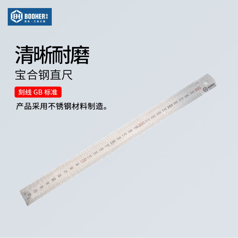 Booher Baoheu Tool volume steel ruler stainless steel manufacturing 150mm300mm 500mm