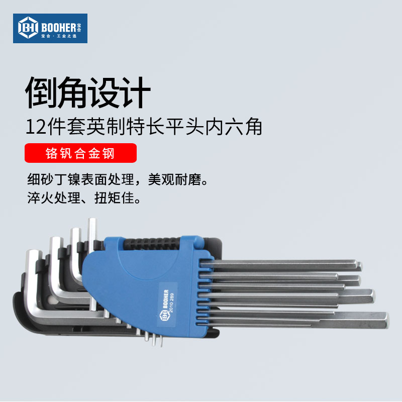 Booher Baohe Inner Hexagon Suit 12 pieces of English-made special long-head, inner-head L-type wrench