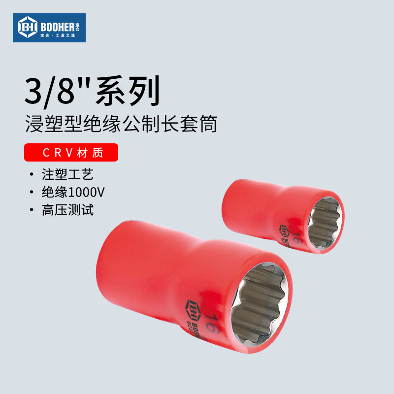 Baohe Booher 3 8 Series Dip VED Insulation Metric Extended Sleeve Insulation Sleeve