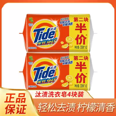 Tide full-effect triple efficacy laundry soap degreasing and phosphorus-free soap hand wash underwear soap 238g * 4 pieces