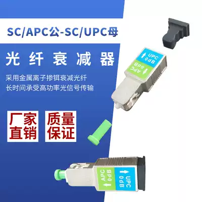 SC UPC female (Yin) to SC APC male (Yang) optical fiber attenuator coupler adapter connector 0-30dB optional applicable to radio and television communication network optical data transmission