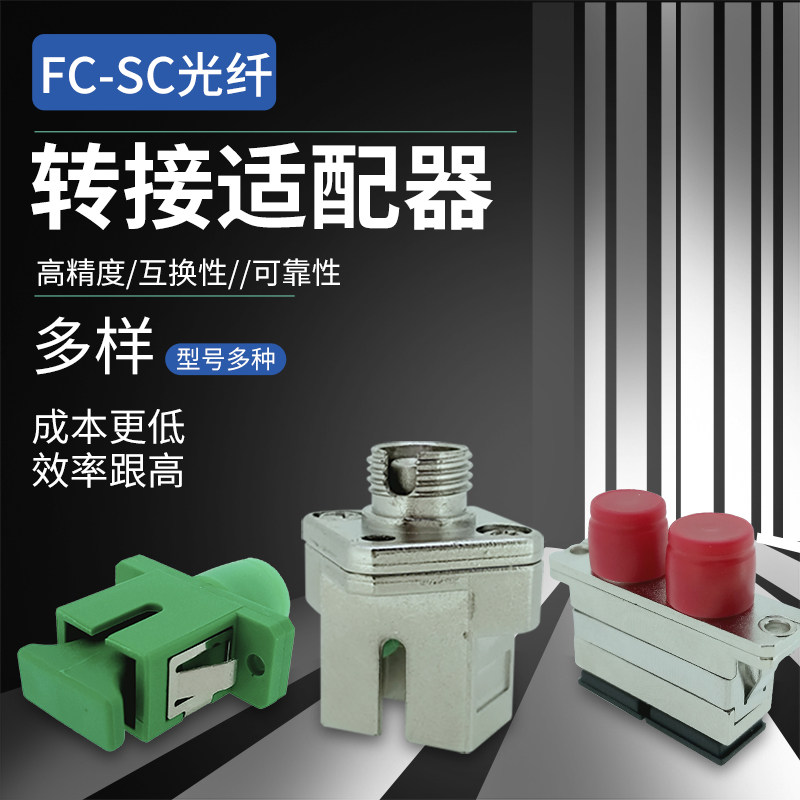 FC-SC optical fiber connection plug connector coupler flange UPC APC single core double-core multiple specifications Optional wide grid road telecom optical network data test universal