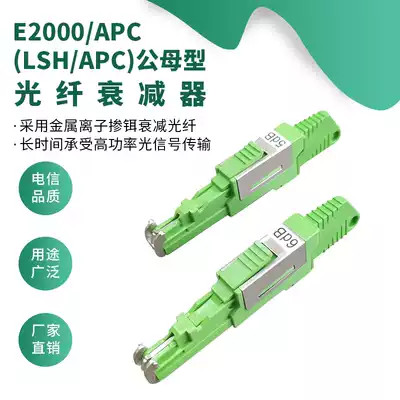 LSH E2000 APC yin and yang type single-mode SM fiber attenuator male and female fixed multiple attenuation values 0-30dB optional applicable to radio and television communication network optical data transmission