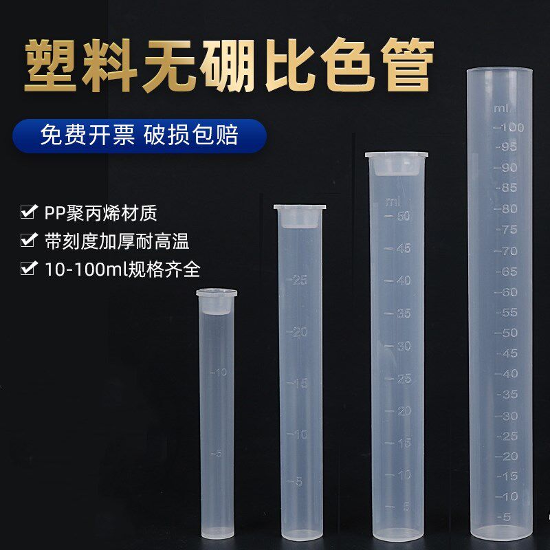 Plastic colorimetric tube with scale 10 25 50 100ml boron measuring polypropylene with stopper without boron with lid colorimetric tube