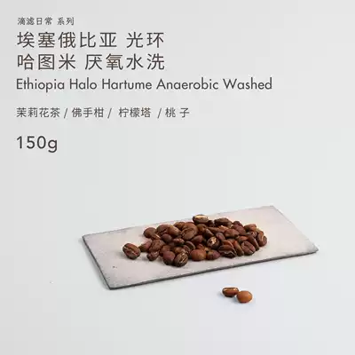 Beluga coffee is recommended for the new season, Ethiopian Halo Hatumi anaerobic washing 150g