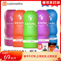 Japan genmu root mu plane cup men's dormitory masturbation worker mouth sister portable manual adult fun