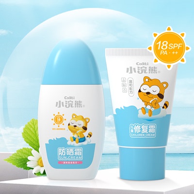 小浣熊儿童防晒霜男女宝宝小孩户外物理防紫外线夏季用品修复乳