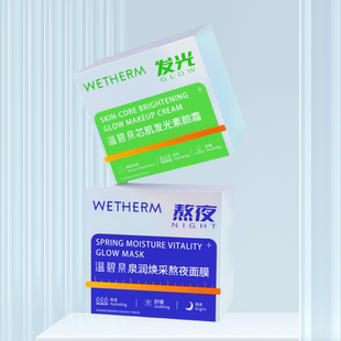 温碧泉！早晚亮颜CP组合