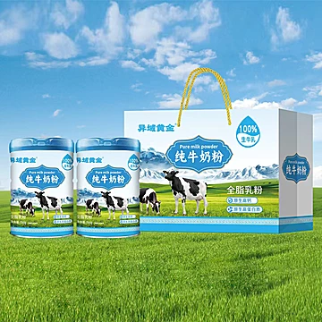 【异域黄金】生牛乳牛奶粉700g*2罐