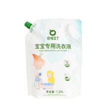 【巴啦豆丁】婴儿洗衣液1.25L