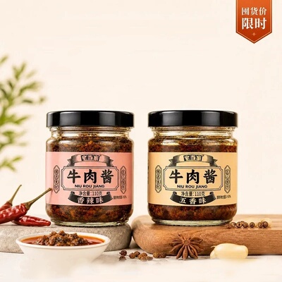 牛肉酱瓶装110g拌饭酱拌面酱开胃神器下饭菜香菇酱辣椒酱料瓶装