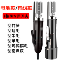 Electric scraping cattle and sheep hair artifact Shaving cattle legs feet hooves hair machine cutting bamboo shoots head scraping bamboo shoots brush bamboo shoots pumpkin skin