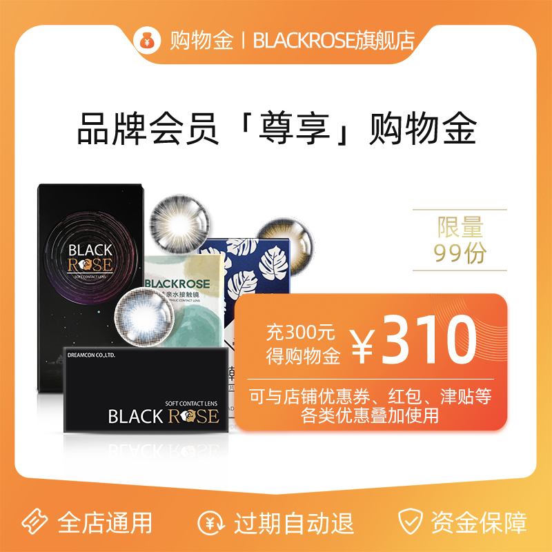 (discount discount)Blackrose shopping gold-All store General (expiry refundable)