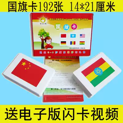 Zhi Le Duman children's cognition of the world's national flag card early education flash card book 192 big card Full Set