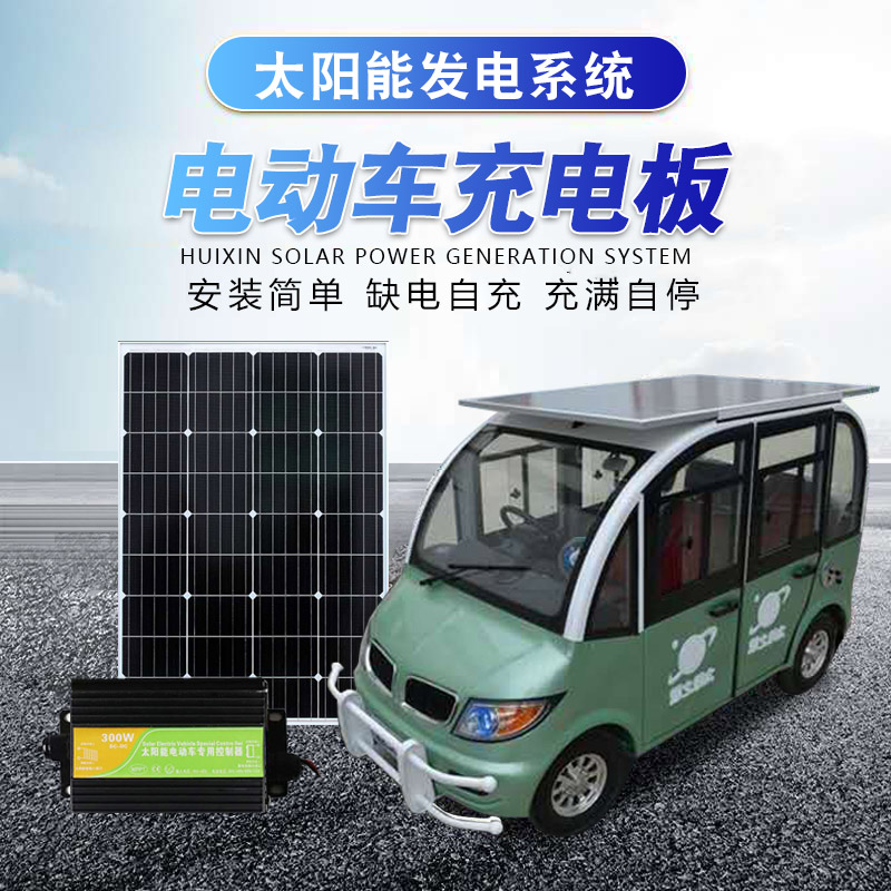 48V60V72V electric tricycle four-wheeled vehicle Electric vehicle Solar panel boost photovoltaic power generation system