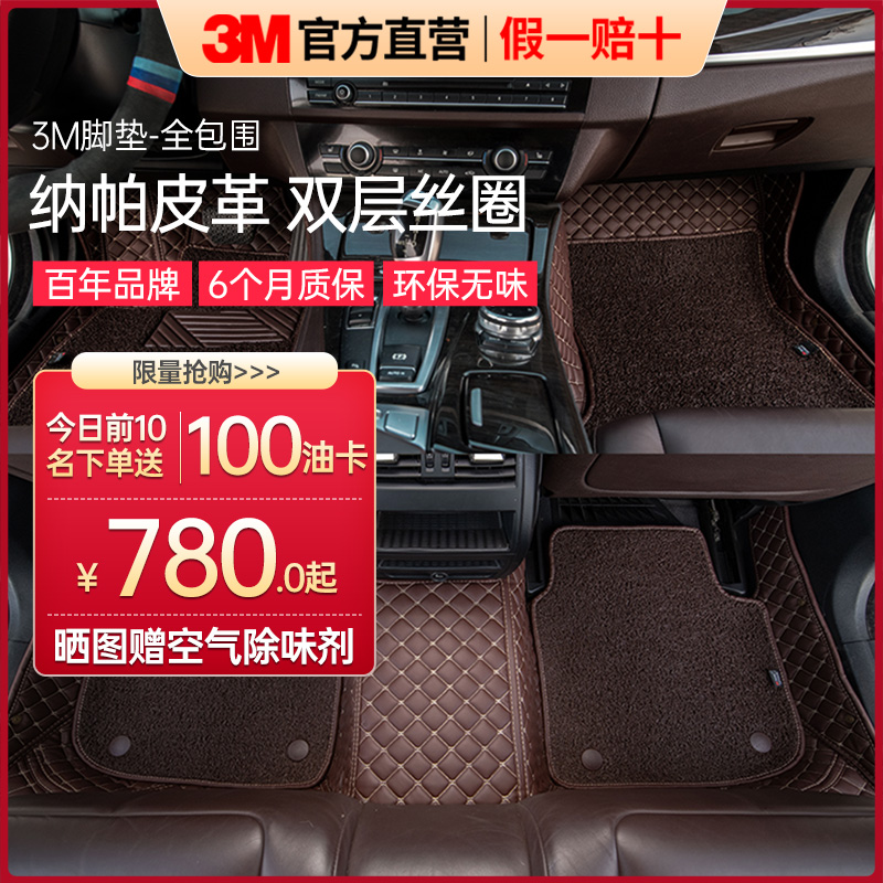 3M car foot gasket wire material fully surrounded by foot pad Audi Mercedes-Benz BMW Volkswagen Tesla foot pad customization