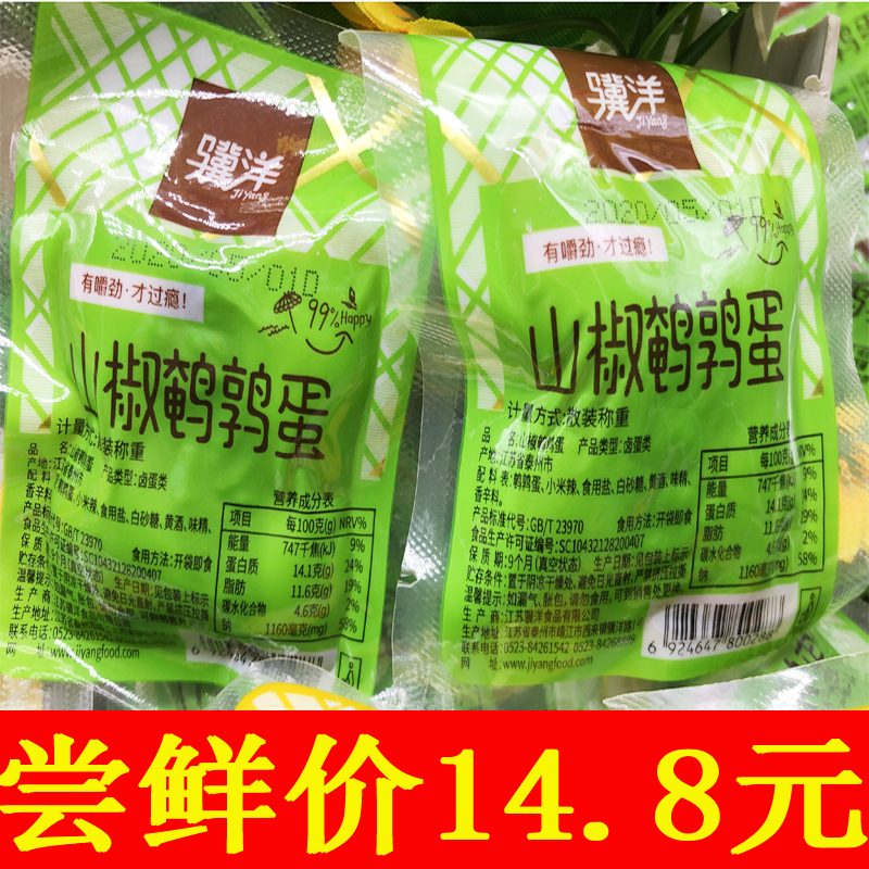 Quail egg marinated egg snacks Jiyang small packaging leisure spiced red net nutrition salt baked pickled pepper snacks to satisfy hunger night