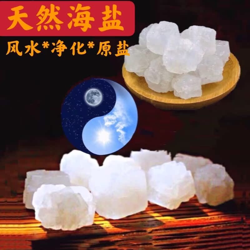 Coarse salt net residence natural sea salt large grain salt bulk large green salt moving crystal degaussing magnetic field Joe relocating to new room suction damp