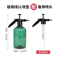 Emerald 2l+запасное сопло