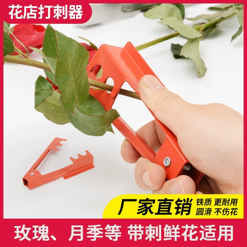 诗静歆 Щипцы из пирсинга розы, чтобы удалить удары в цветочном магазине розовой дух, чтобы шип