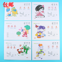 1-2 grade primary school students Pinyin book small character book kindergarten unified exercise book Language text arithmetic book composition text