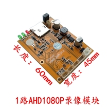 Full HD AHD single-channel vehicle video recorder module Coaxial HD 1080P 720P SDTF card video board