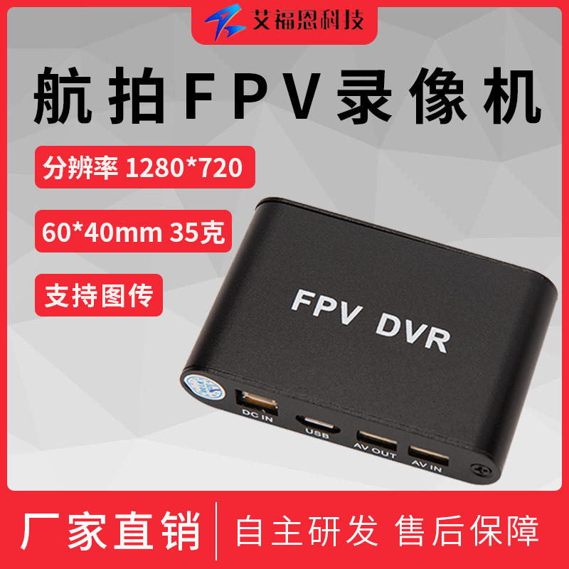 Mini MINI audio and video recording 720P video recorder UAV FPV aerial DVR Image transmission video storage instrument