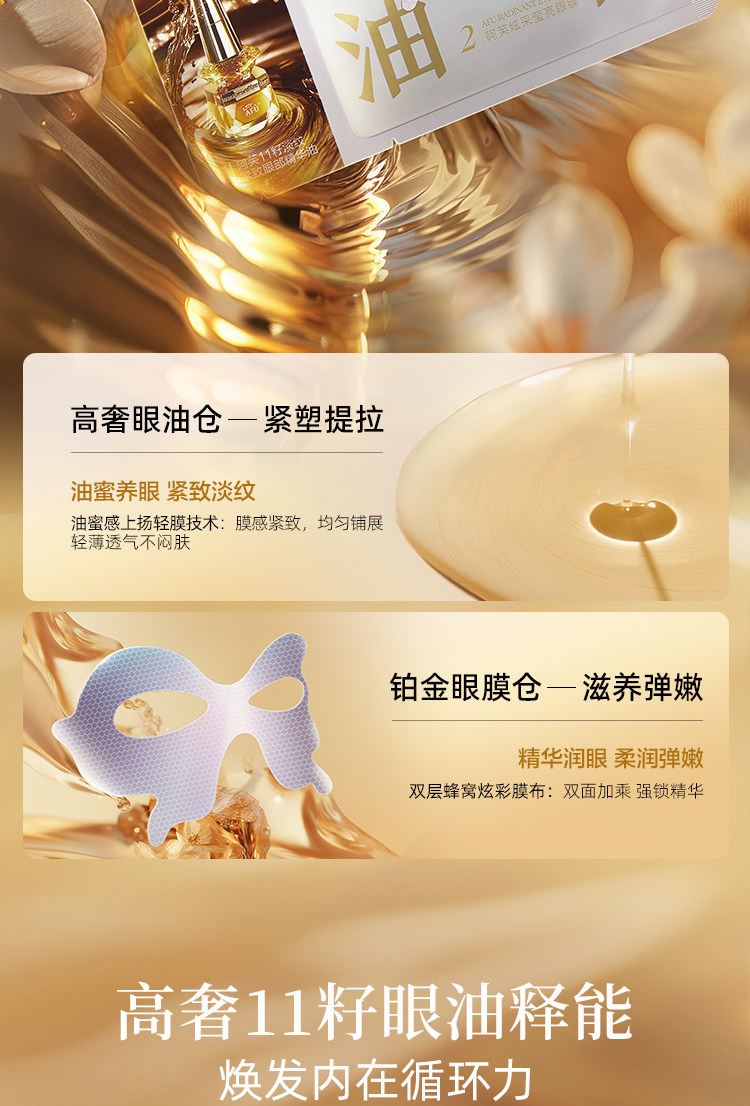 RADINANT OIL EYE MASK EYE PATCH 5Pcs