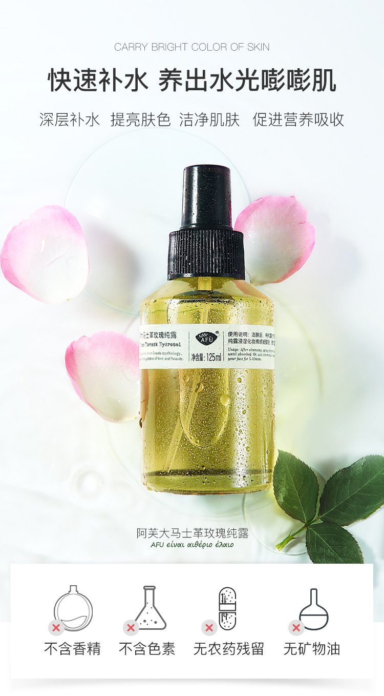 AFU 阿芙 大马士革玫瑰纯露 125ml 天猫优惠券折后￥69包邮（￥99-30）赠马迷纯露90ml