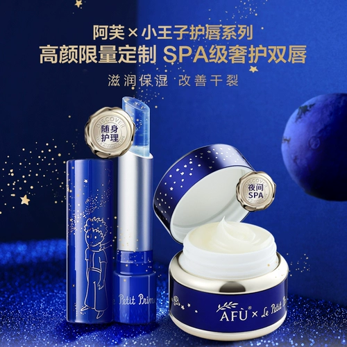 阿芙 Комплект, лечебный бальзам для губ, увлажняющая маска для губ, уход за губами