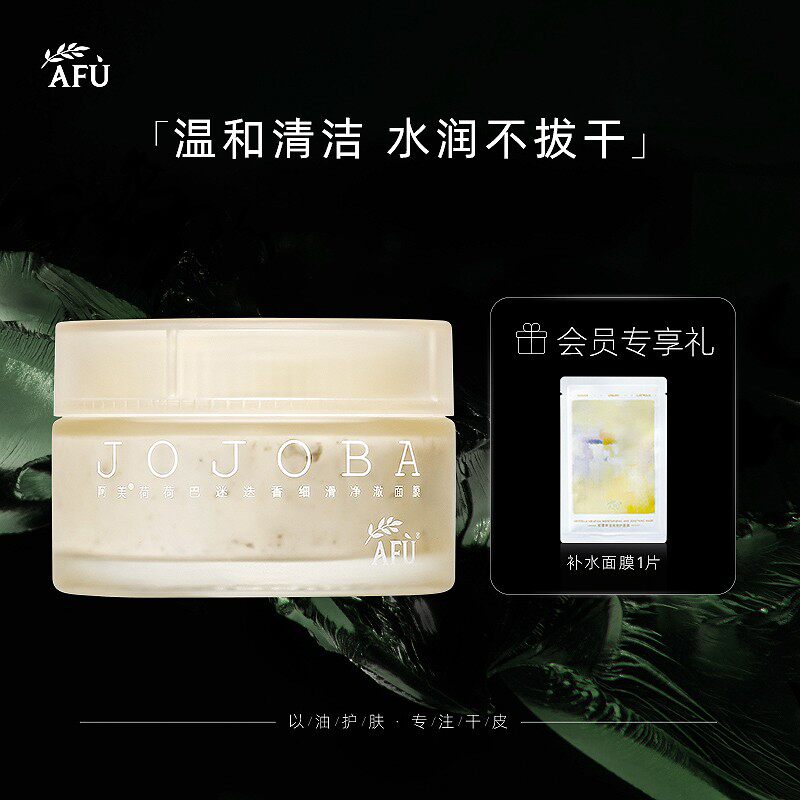 Afjojoba mask blackhead exfoliating deep cleansing pores mask smear type mud-free cleansing mask female