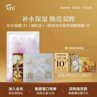Afxuancai bright oil eye mask*1 non-sensory mask*1 use oil to soothe your eyes and lighten wrinkles y