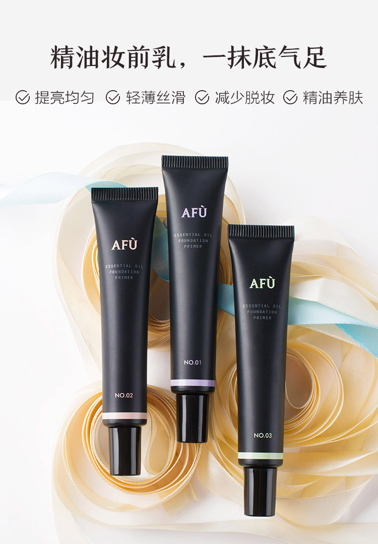精油妆前乳效果,一抹底气足