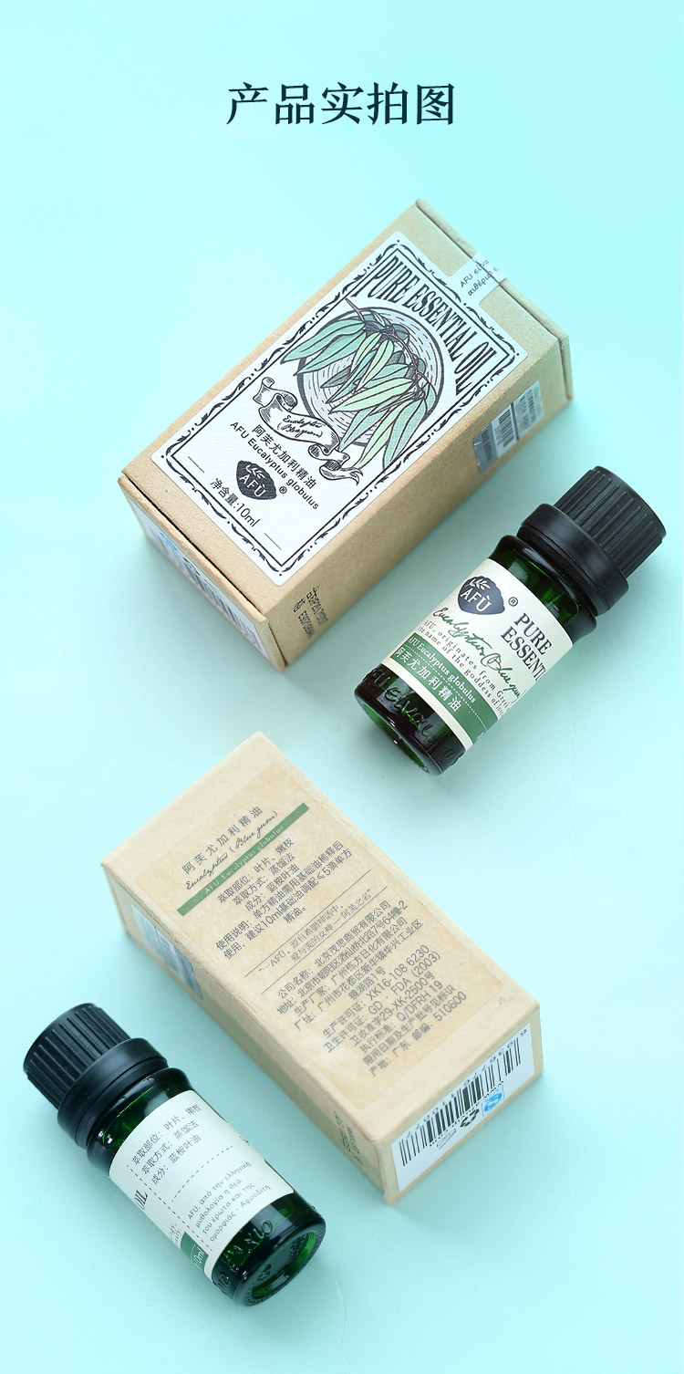 阿芙尤加利精油产品外包装
