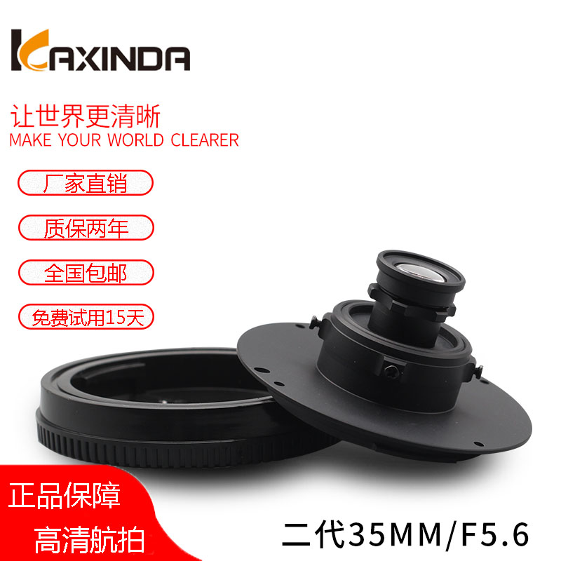 Spot Kaxinda: Second generation 35mmF5 6 large aperture maximum resolution 6K UAV mapping aerial camera