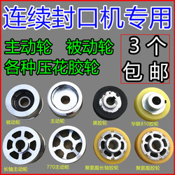 Sealing Machine Accessories Active Wheel Black Rubber Embossed Rubber Wheel Continuous Polyurethane Wheel Thickeneded Multiple Models Special