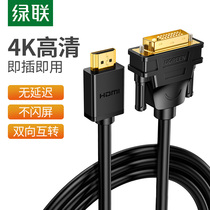 Green Lian hdmi to dvi line dvi to hdmi HD line laptop TV PS4 HD conversion line 4K