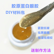 Deep sea collagen eye cream material bag eye glue production raw material to remove dark circles to moisturize