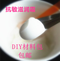 Gentle anti-sensitivity moisturizing cream material package moisturizing anti-allergic face cream made