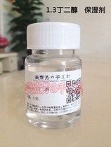 1 3 Butanediol DIY skin care raw material moisturizing water control oil refreshing and lasting