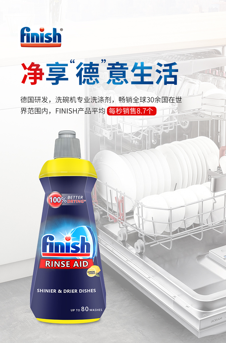 德国原装进口 亮碟 Finish 洗碗机专用漂洗剂 光亮剂 400ml 图1