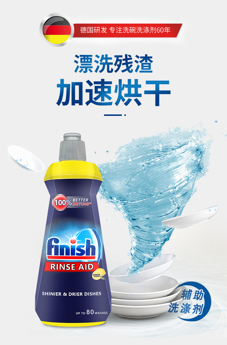 德国原装进口 亮碟 Finish 洗碗机专用漂洗剂 光亮剂 400ml 图2