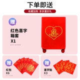 Чемодан для невесты, красная коробка