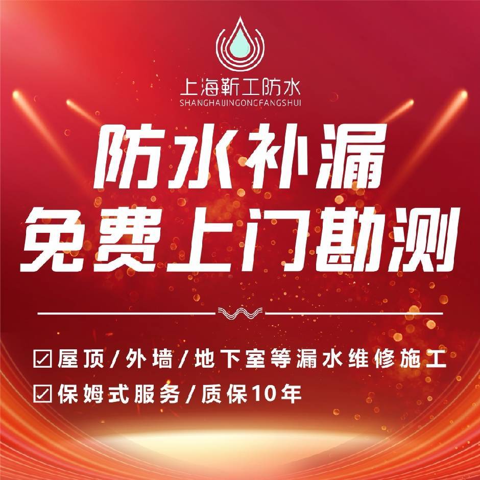 靳工防水补漏维修的LOGO