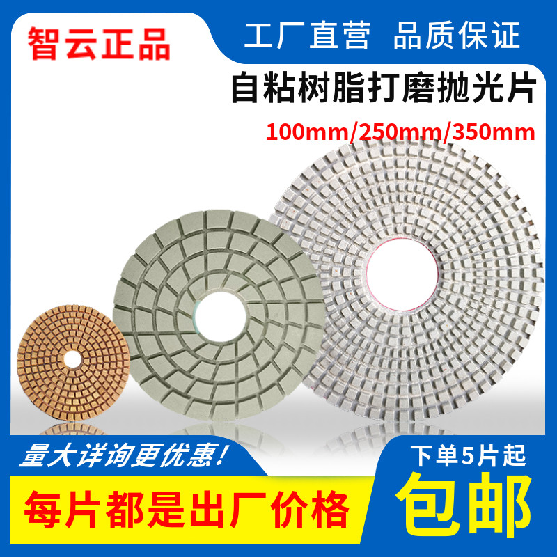 Grinding machine water grinding sheet resin polishing sheet back velvet self-adhesive marble terrazzo solidified floor sticky disc grinding sheet