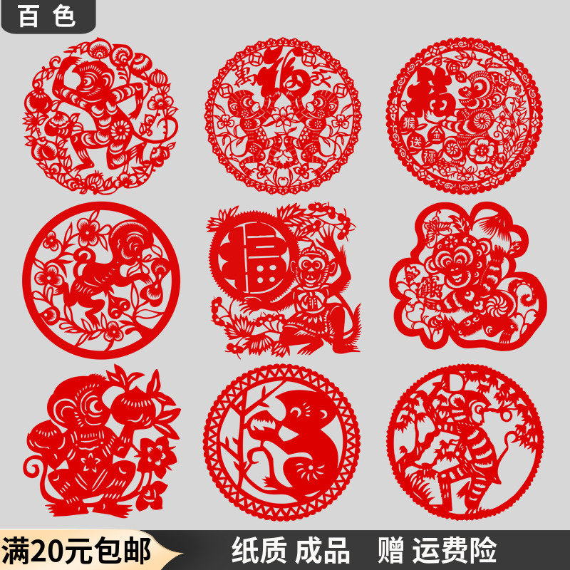Traditional Hand Cut Paper Window Flowers Monkey Children Kindergarten Paper Hollowed-out Decorative Stickers Painting Spring Fu Characters China Wind