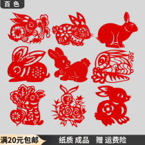 Chinese traditional window grille paper cutting twelve zodiac animals rabbit kindergarten paper finished product hollow sticker decorative painting